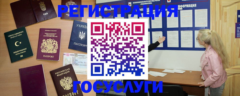 прописка в Мичуринске