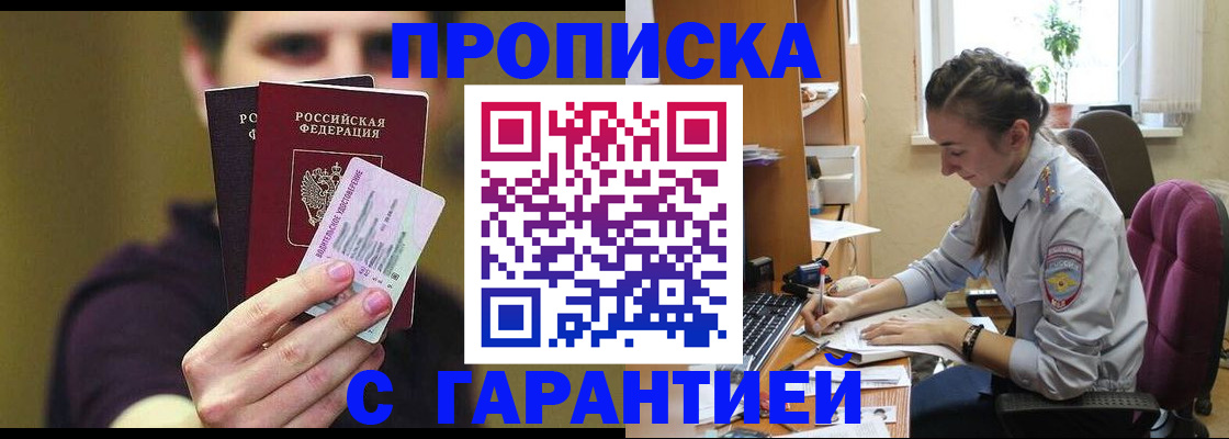 временная прописка в Мичуринске