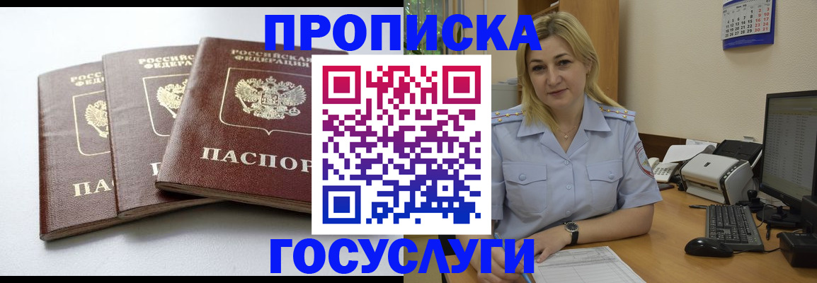 прописка для военкомата в Мичуринске